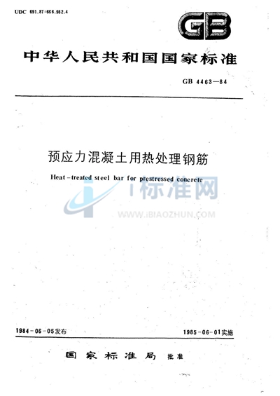 GB 4463-1984 预应力混凝土用热处理钢筋