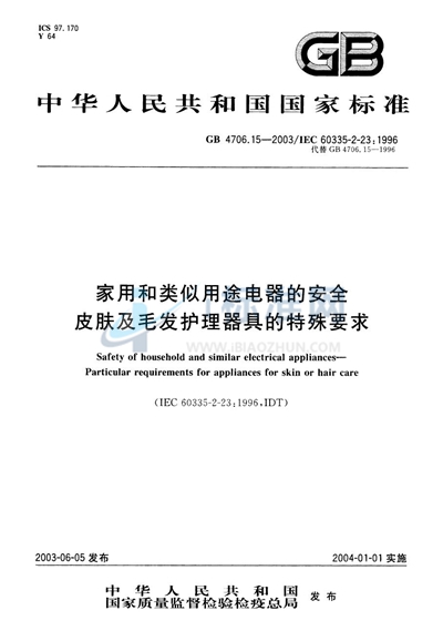 GB 4706.15-2003 家用和类似用途电器的安全  皮肤及毛发护理器具的特殊要求