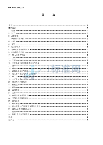 GB 4706.20-2000 家用和类似用途电器的安全  滚筒式干衣机的特殊要求