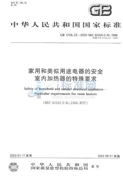 GB 4706.23-2003 家用和类似用途电器的安全  室内加热器的特殊要求