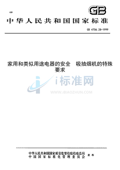 GB 4706.28-1999 家用和类似用途电器的安全  吸油烟机的特殊要求