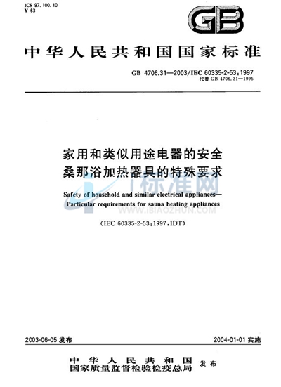 GB 4706.31-2003 家用和类似用途电器的安全  桑那浴加热器具的特殊要求