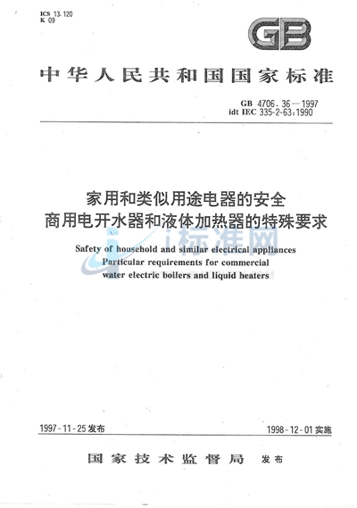 GB 4706.36-1997 家用和类似用途电器的安全  商用电开水器和液体加热器的特殊要求