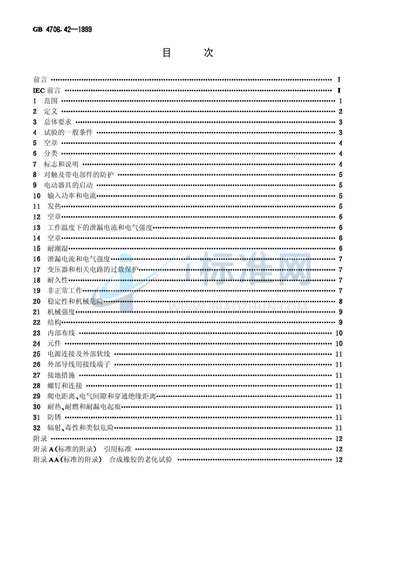 GB 4706.42-1999 家用和类似用途电器的安全 冷热饮水机的特殊要求