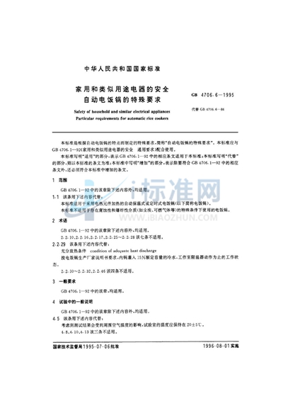 GB 4706.6-1995 家用和类似用途电器的安全  自动电饭锅的特殊要求