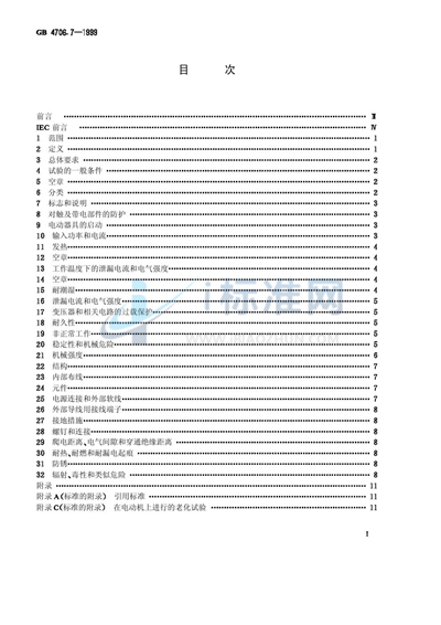 GB 4706.7-1999 家用和类似用途电器的安全  真空吸尘器和吸水式清洁器的特殊要求