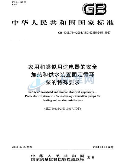 GB 4706.71-2003 家用和类似用途电器的安全  加热和供水装置固定循环泵的特殊要求