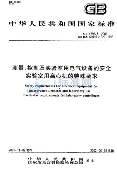 GB 4793.7-2001 测量、控制及实验室用电气设备的安全 实验室用离心机的特殊要求
