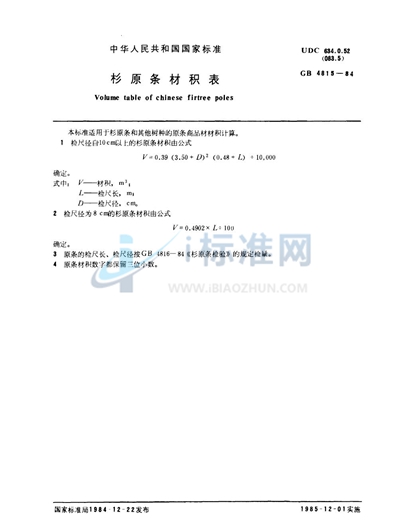 GB 4815-1984 杉原条材积表