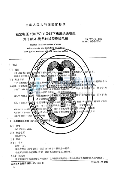 GB 5013.3-1997 额定电压450/750V及以下橡皮绝缘电缆  第3部分:耐热硅橡胶绝缘电缆