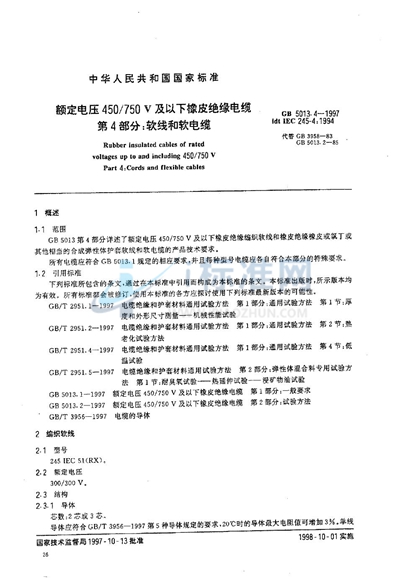 GB 5013.4-1997 额定电压450/750V及以下橡皮绝缘电缆  第4部分:软线和软电缆