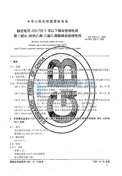 GB 5013.7-1997 额定电压450/750V及以下橡皮绝缘电缆  第7部分:耐热乙烯-乙酸乙烯酯橡皮绝缘电缆