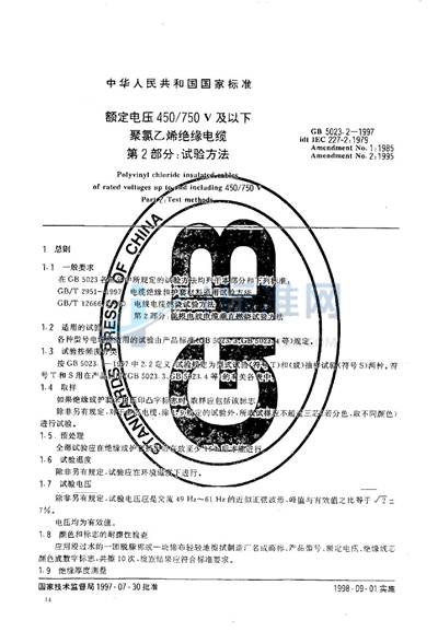 GB 5023.2-1997 额定电压450/750V 及以下聚氯乙烯绝缘电缆  第2部分:试验方法