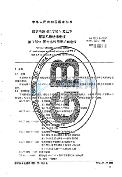 GB 5023.3-1997 额定电压450/750V及以下聚氯乙烯绝缘电缆  第3部分:固定布线用无护套电缆