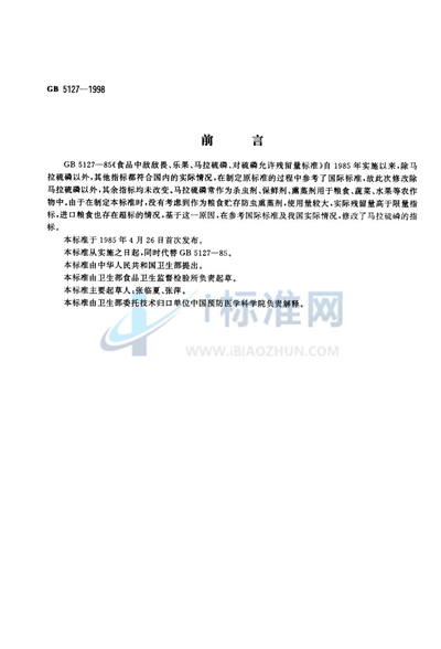 GB 5127-1998 食品中敌敌畏、乐果、马拉硫磷、对硫磷最大残留限量标准