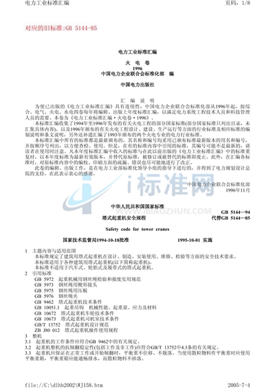GB 5144-1994 塔式起重机安全规程