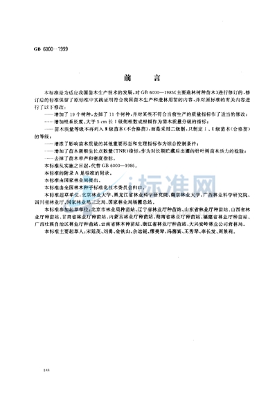 GB 6000-1999 主要造林树种苗木质量分级