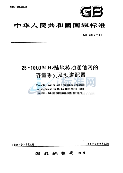 GB 6280-1986 25～1000 MHz陆地移动通信网的容量系列及频道配置