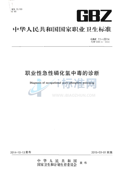 GB 6675.11-2014 玩具安全 第11部分:家用秋千、滑梯及类似用途室内、室外活动玩具