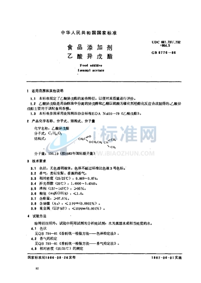 GB 6776-1986 食品添加剂 乙酸异戊酯