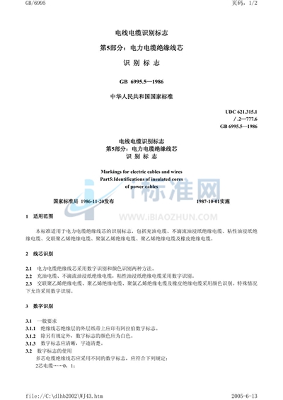 GB 6995.5-1986 电线电缆识别标志  第五部分:电力电缆绝缘线芯识别标志
