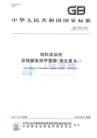 GB 7294-2017 饲料添加剂 亚硫酸氢钠甲萘醌（维生素K3）