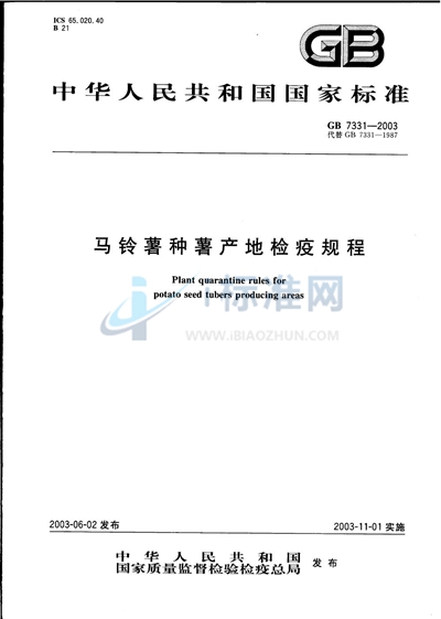 GB 7331-2003 马铃薯种薯产地检疫规程