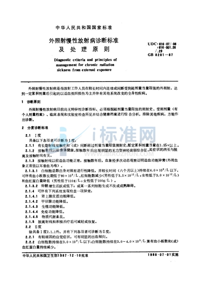 GB 8281-2000 外照射慢性放射病诊断标准及处理原则