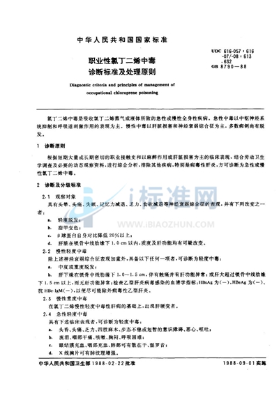 GB 8790-1988 职业性氯丁二烯中毒诊断标准及处理原则