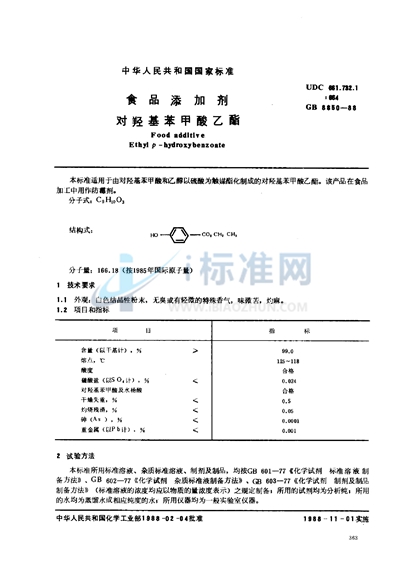 GB 8850-1988 食品添加剂  对羟基苯甲酸乙酯