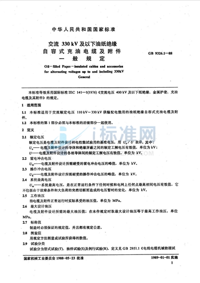 GB 9326.1-1988 交流330 kV 及以下油纸绝缘自容式充油电缆及附件  一般规定