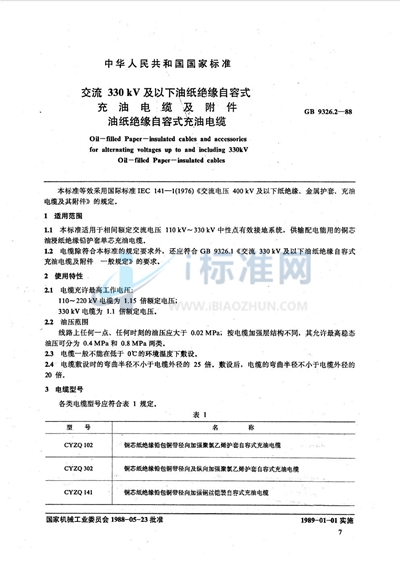 GB 9326.2-1988 交流330 kV 及以下油纸绝缘自容式充油电缆及附件  油纸绝缘自容式充油电缆