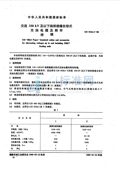 GB 9326.3-1988 交流330 kV 及以下油纸绝缘自容式充油电缆及附件  终端