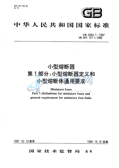GB 9364.1-1997 小型熔断器  第1部分:小型熔断器定义和小型熔断体通用要求