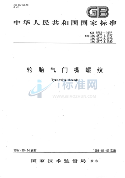 GB 9765-1997 轮胎气门嘴螺纹