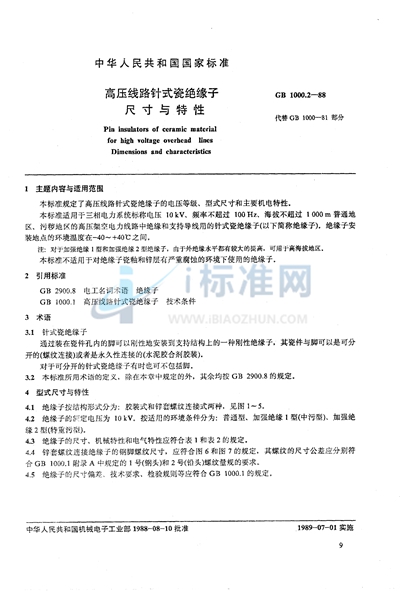 GB/T 1000.2-1988 高压线路针式瓷绝缘子尺寸与特性