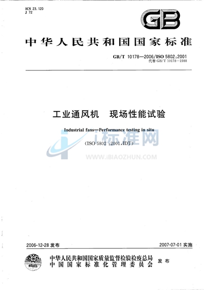 GB/T 10178-2006 工业通风机 现场性能试验