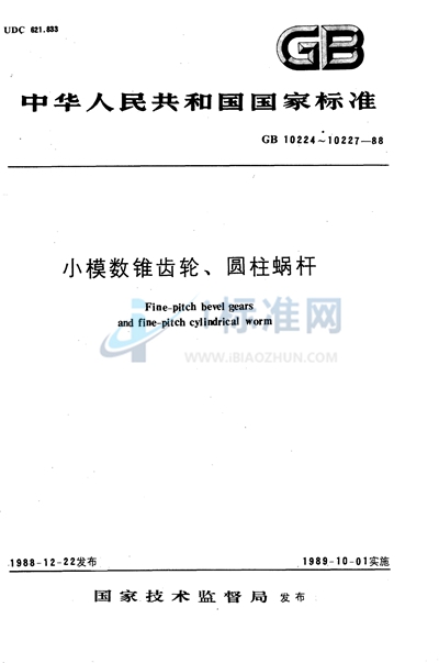 GB/T 10224-1988 小模数锥齿轮基本齿廓
