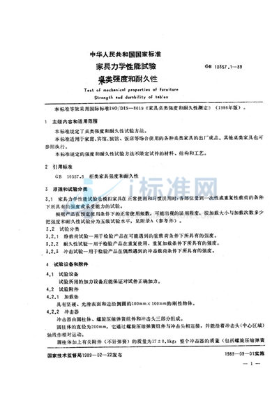 GB/T 10357.1-1989 家具力学性能试验  桌类强度和耐久性