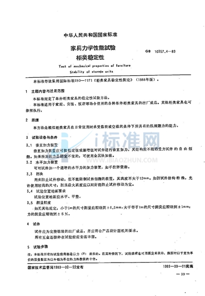 GB/T 10357.4-1989 家具力学性能试验  柜类稳定性