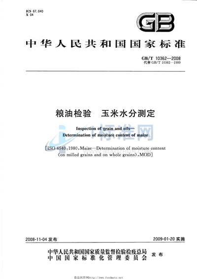 GB/T 10362-2008 粮油检验  玉米水分测定
