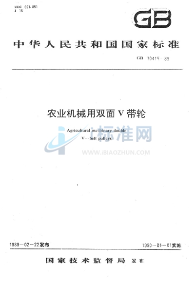 GB/T 10415-1989 农业机械用双面V带轮