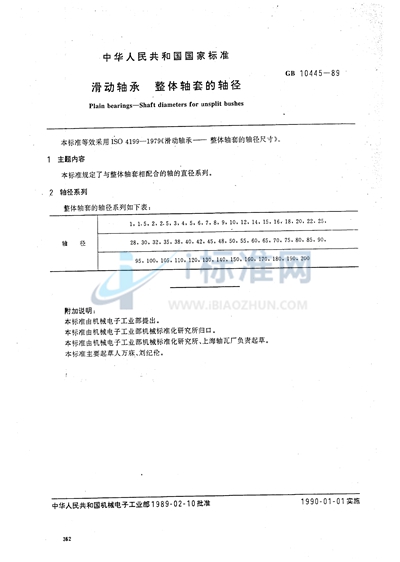 GB/T 10445-1989 滑动轴承 整体轴套的轴径