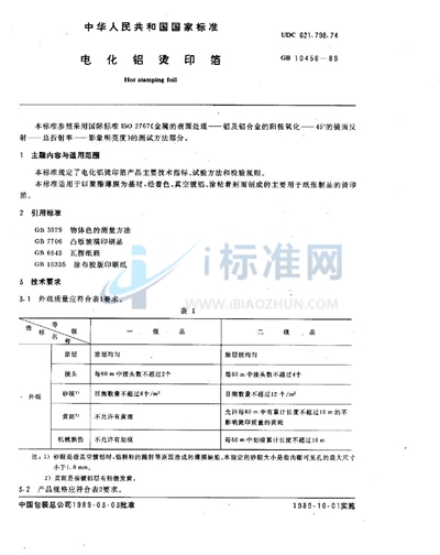 GB/T 10456-1989 电化铝烫印箔