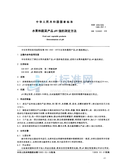 GB/T 10468-1989 水果和蔬菜产品pH值的测定方法