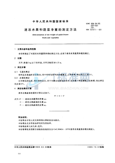 GB/T 10471-1989 速冻水果蔬菜净重的测定方法