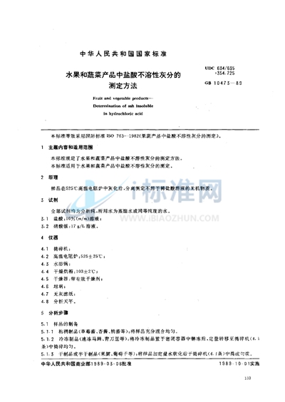 GB/T 10473-1989 水果和蔬菜产品中盐酸不溶性灰分的测定方法