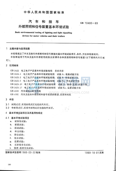 GB/T 10485-1989 汽车和挂车外部照明和信号装置基本环境试验