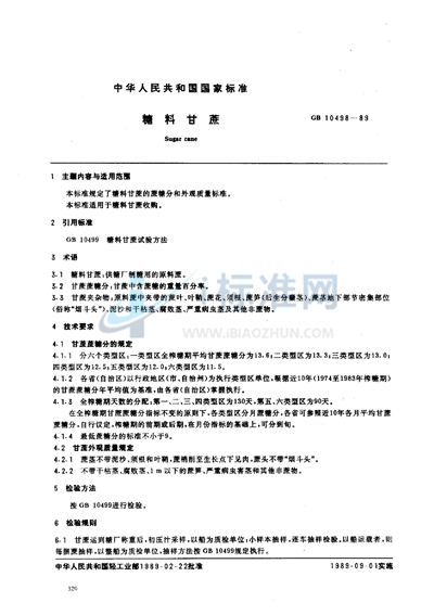 GB/T 10498-1989 糖料甘蔗