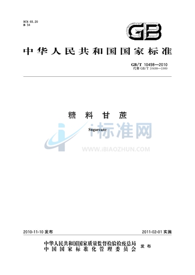 GB/T 10498-2010 糖料甘蔗